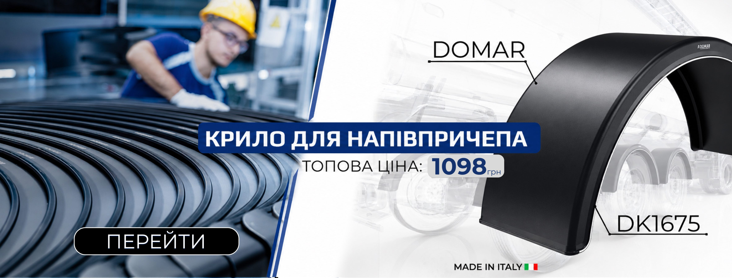 Крило з білою смугою B 430 мм